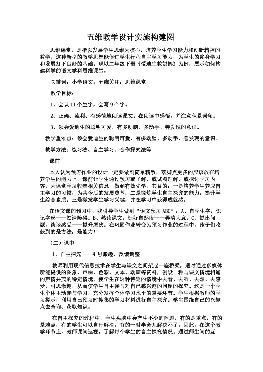 五维课堂教学实施构建图(二文).doc_第1页