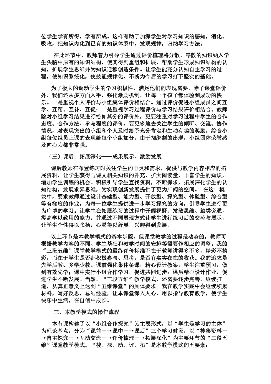 五维课堂教学实施构建图(二文).doc_第3页