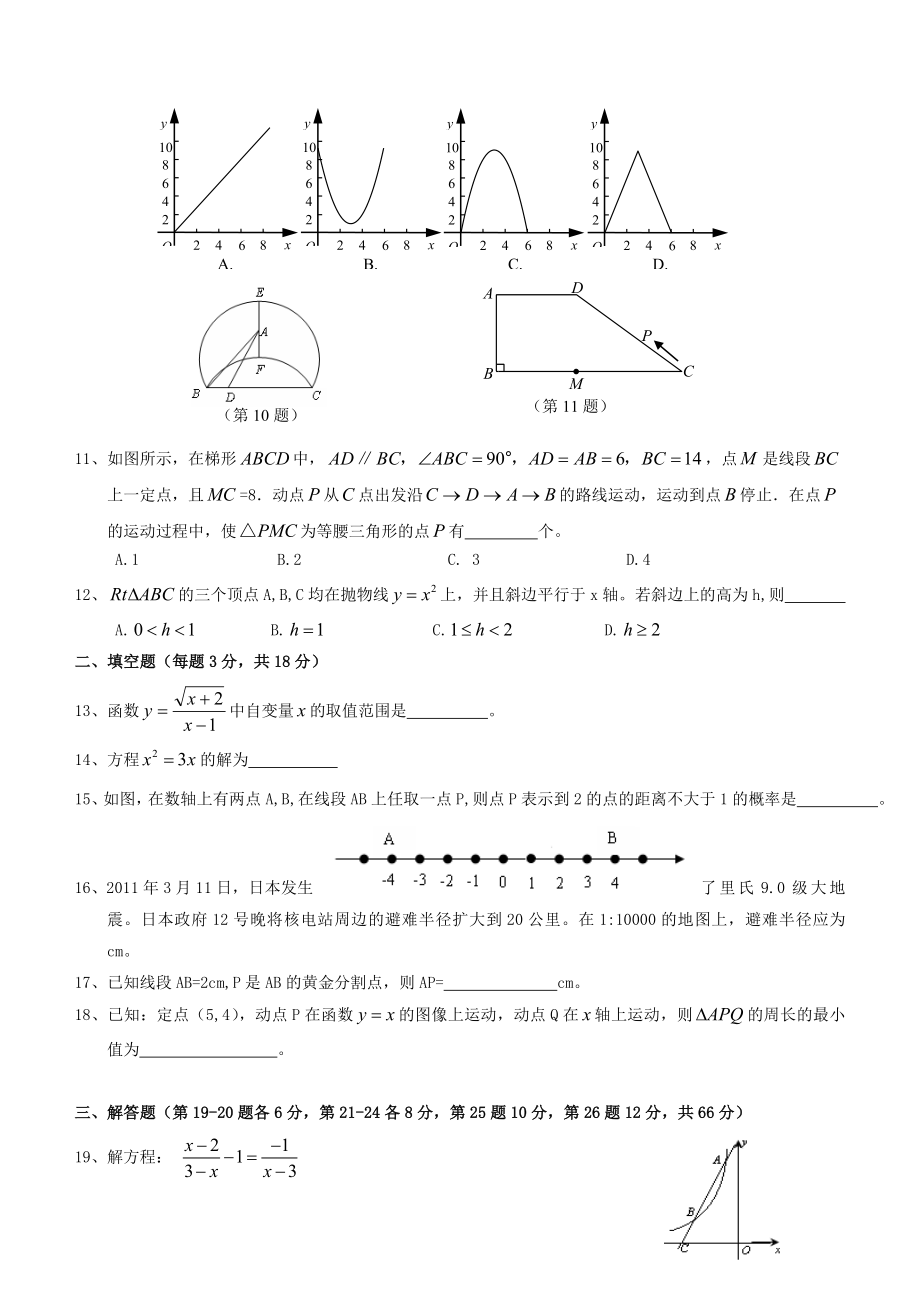 区原创试题命题竞赛初中数学学科中考试题.doc_第2页