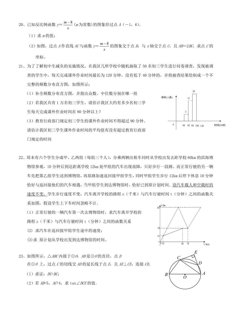 区原创试题命题竞赛初中数学学科中考试题.doc_第3页