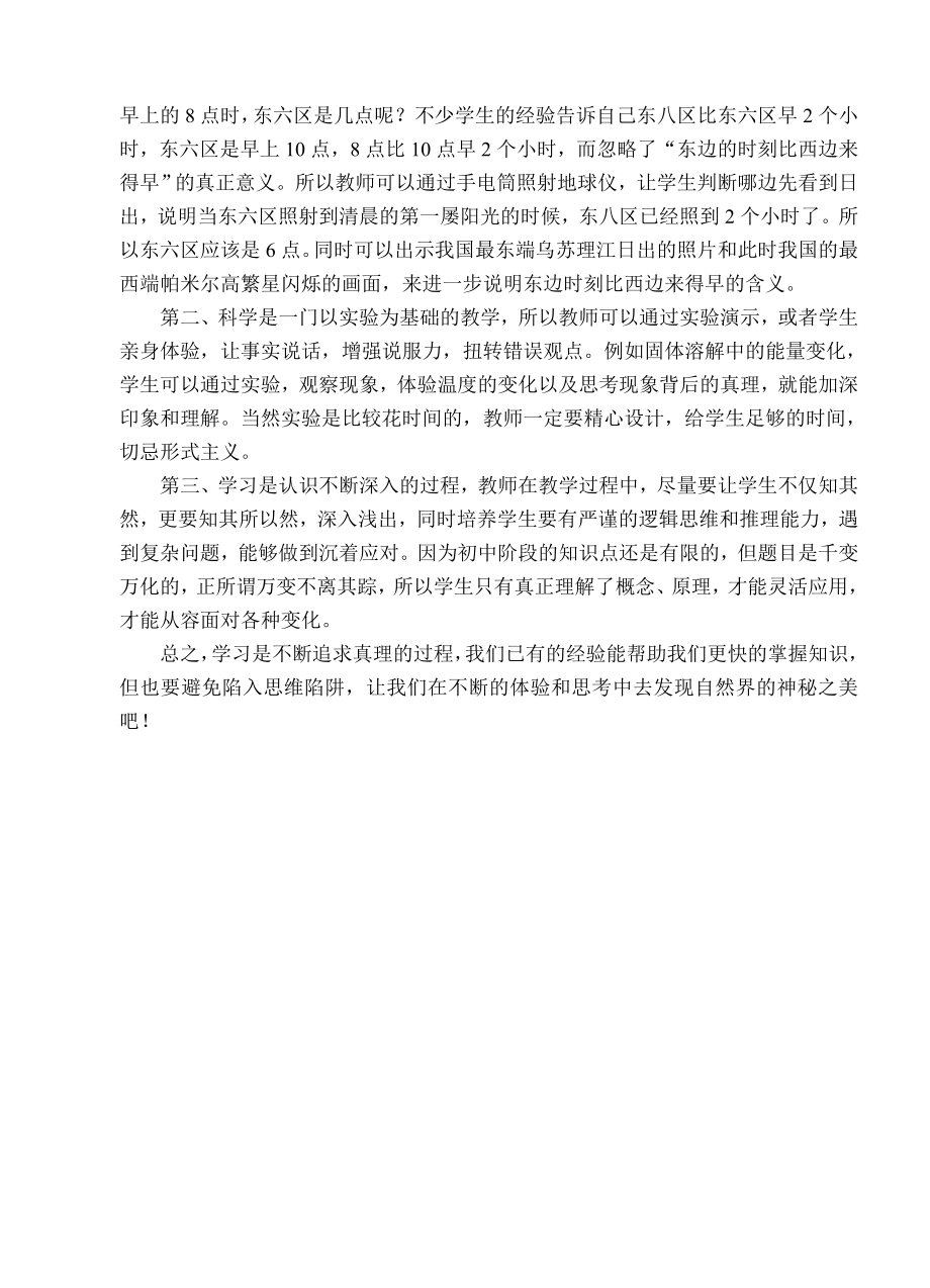 700.初中科学学习中的思维陷阱.doc_第3页