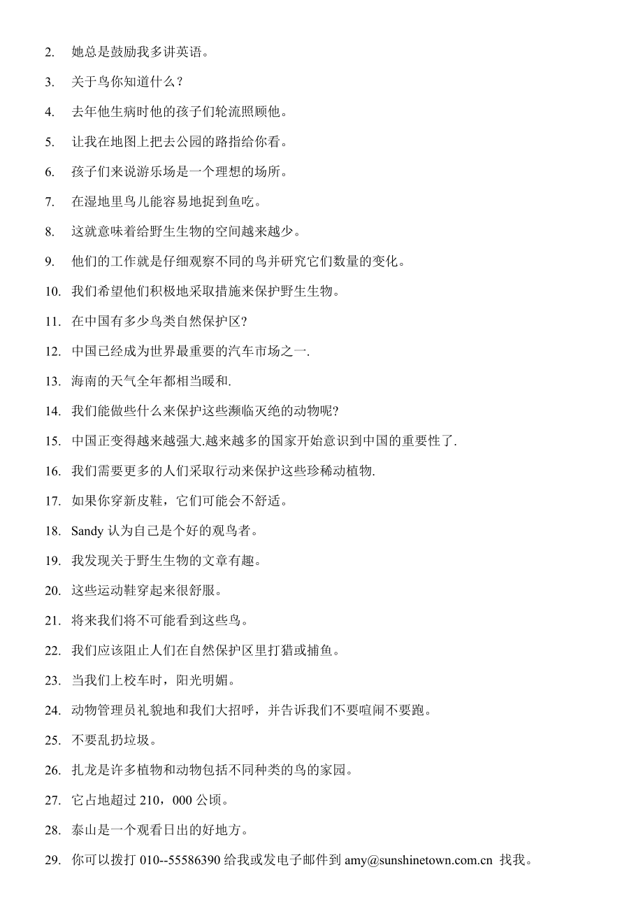 扬州中学教育集团树人学校初二英语作业纸.doc_第2页