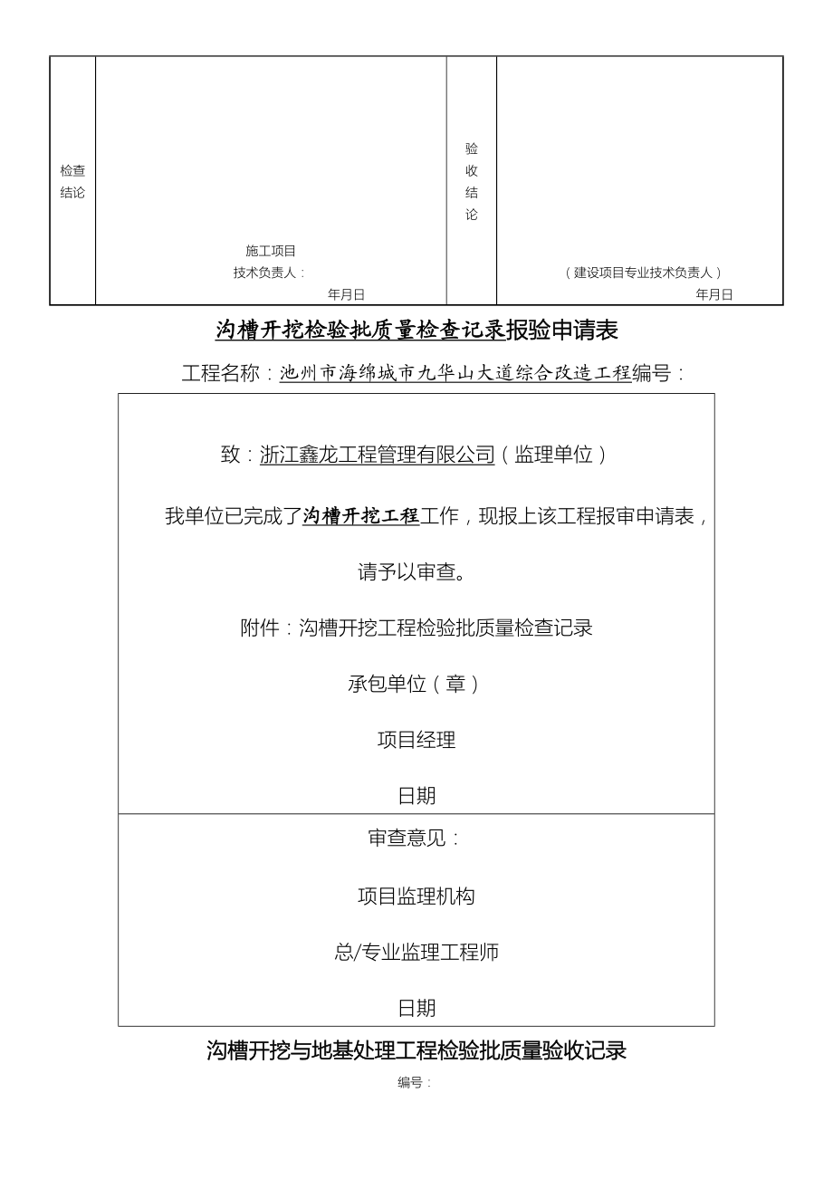 市政雨水管道工程检验批质量验收记录表格模板.doc_第3页