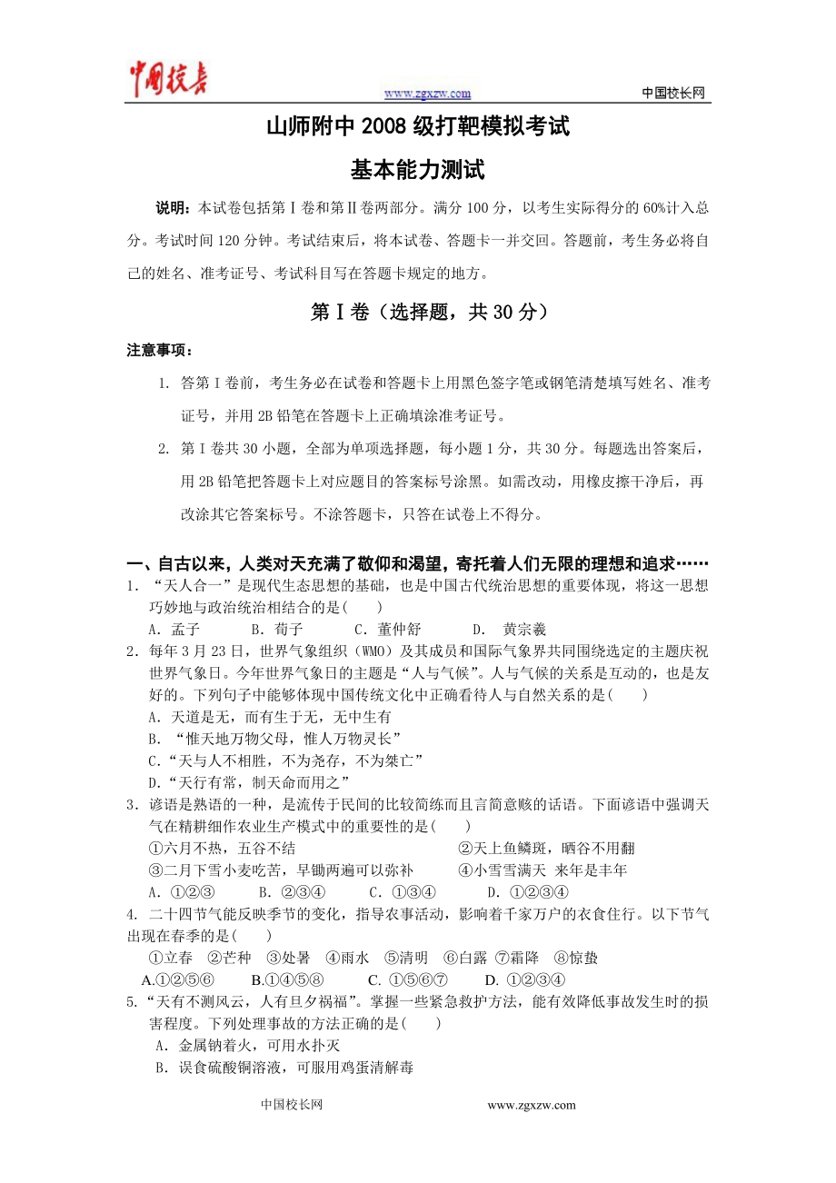 山东省师大附属中学打靶卷基本能力试卷.doc_第1页