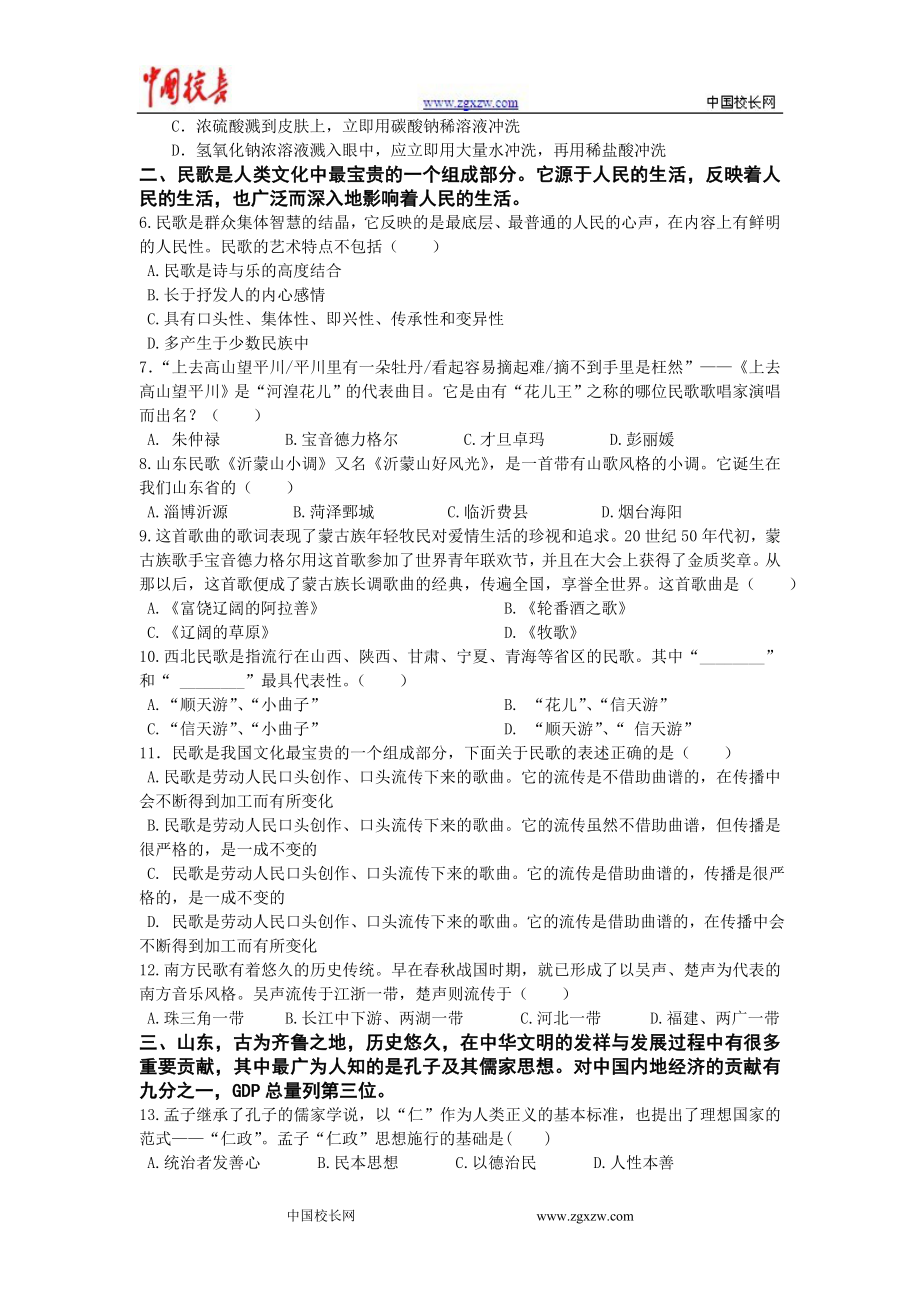 山东省师大附属中学打靶卷基本能力试卷.doc_第2页