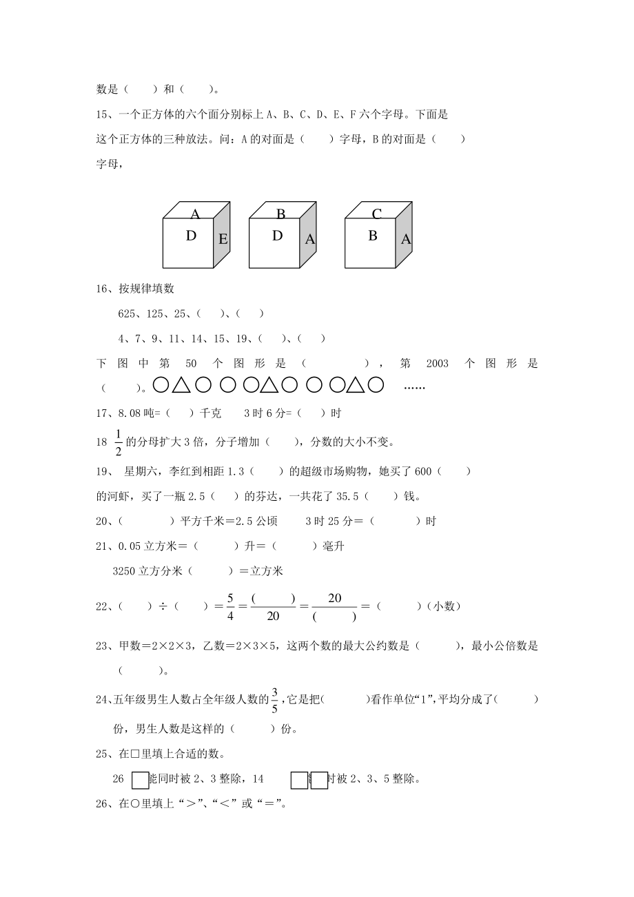 小学数学教师专业知识考试复习题.doc_第2页