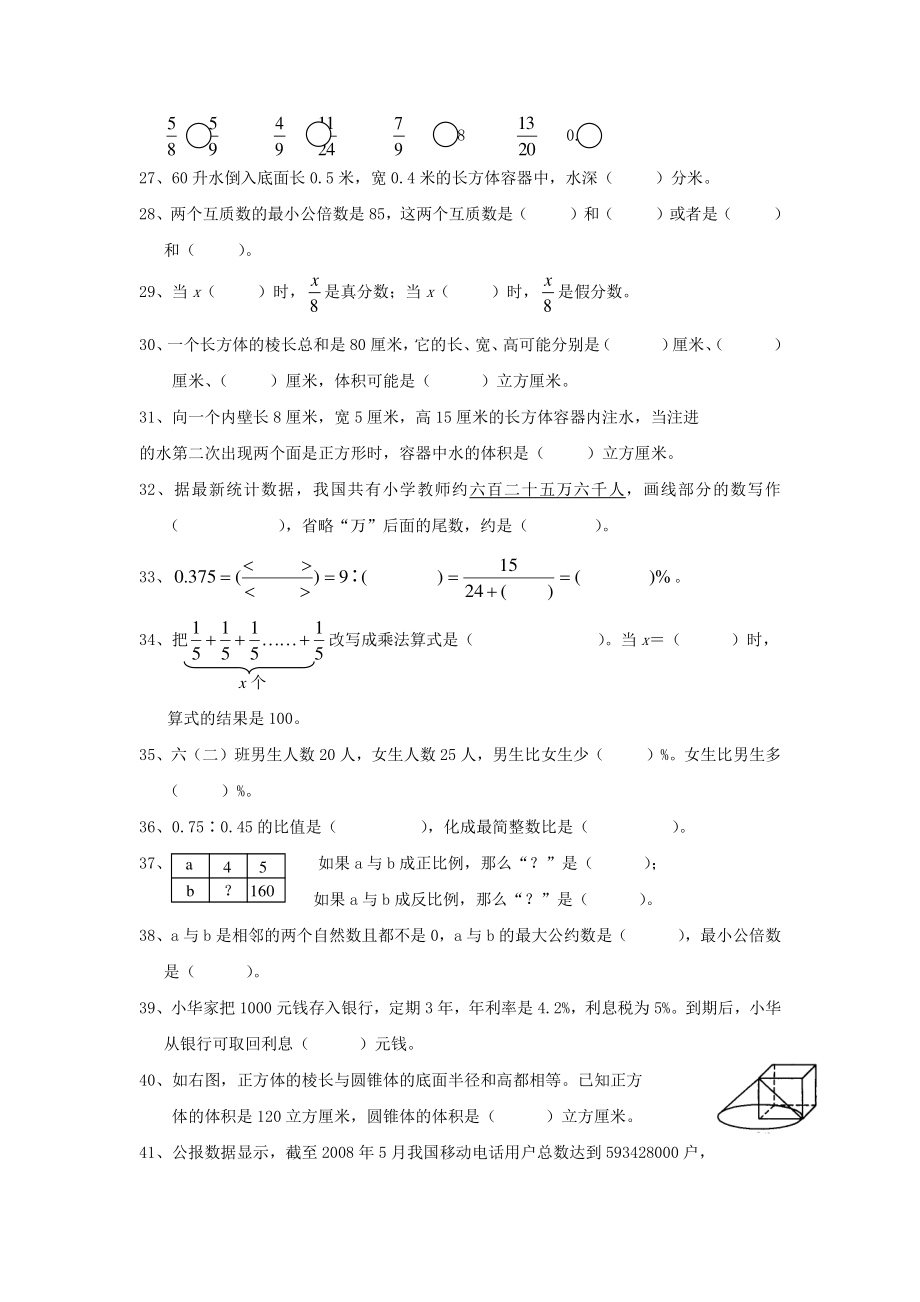 小学数学教师专业知识考试复习题.doc_第3页