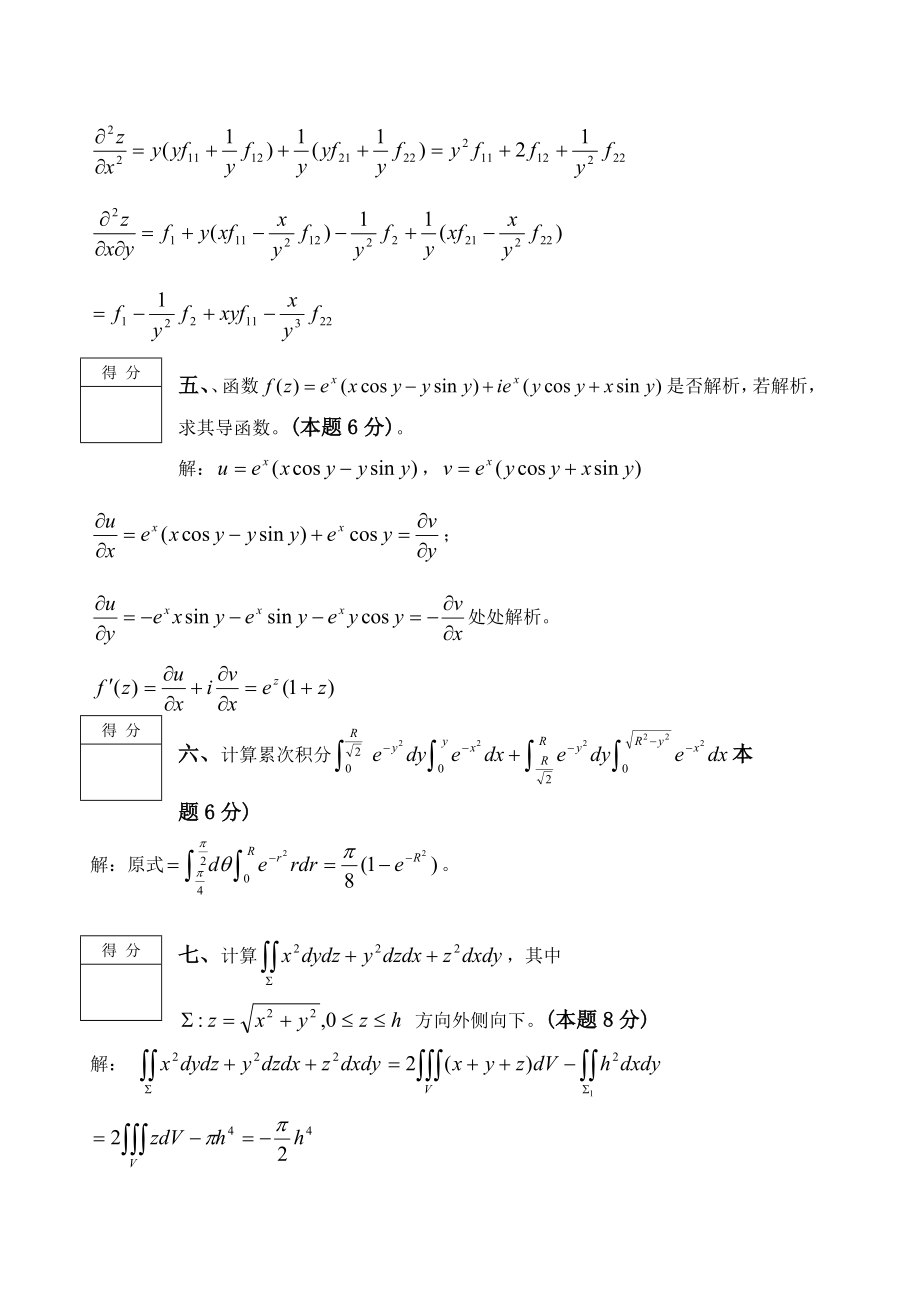 高等数学(a)下a卷()答案.doc_第3页