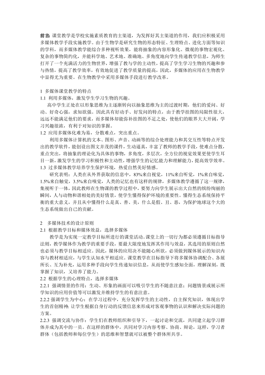 多媒体教学与生物课堂的整合与优化.doc_第2页