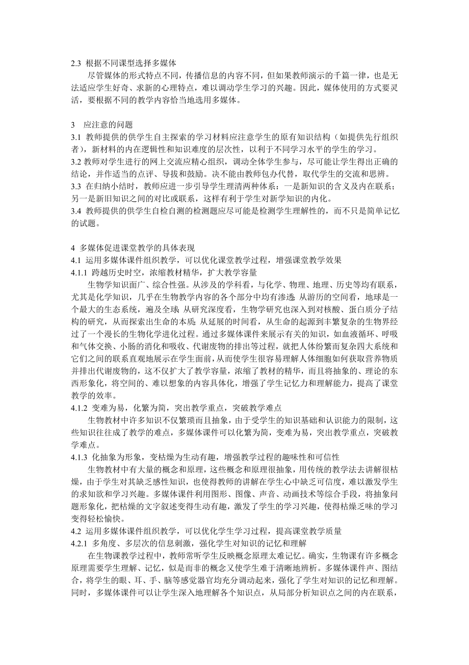 多媒体教学与生物课堂的整合与优化.doc_第3页