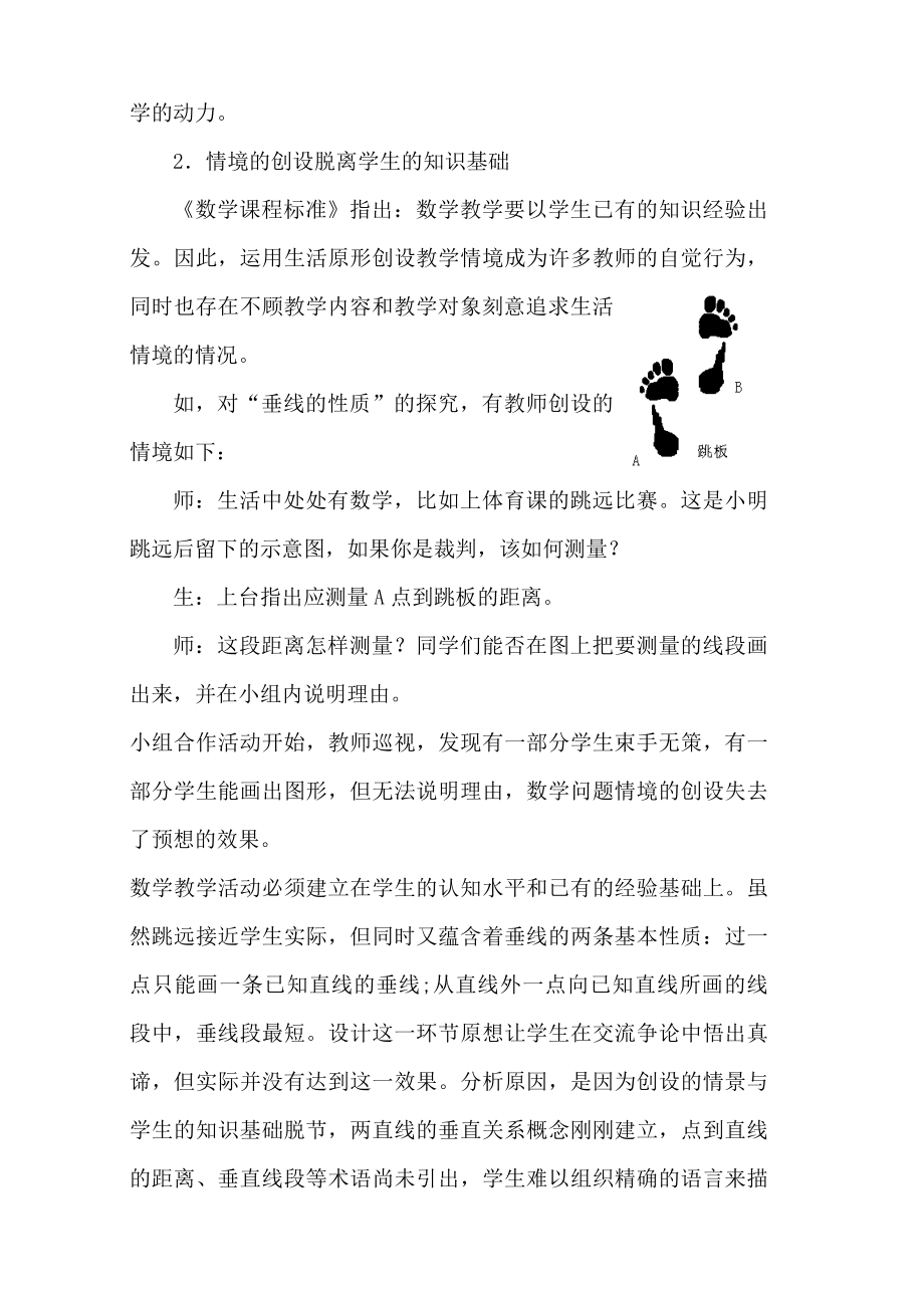 初中数学教学情境创设的误区与对策.doc_第3页