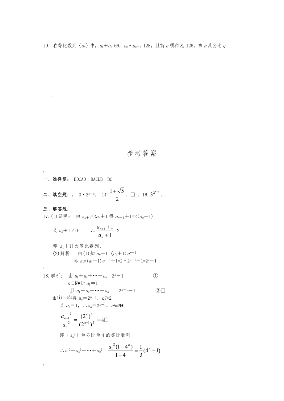 等比数列练习题及答案.doc_第3页