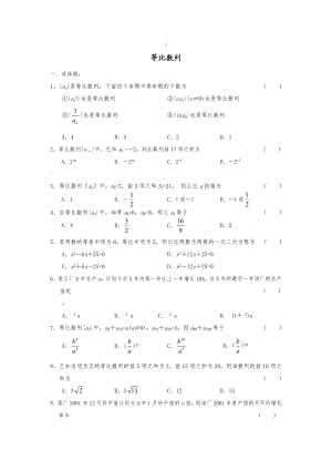 等比数列练习题及答案.doc