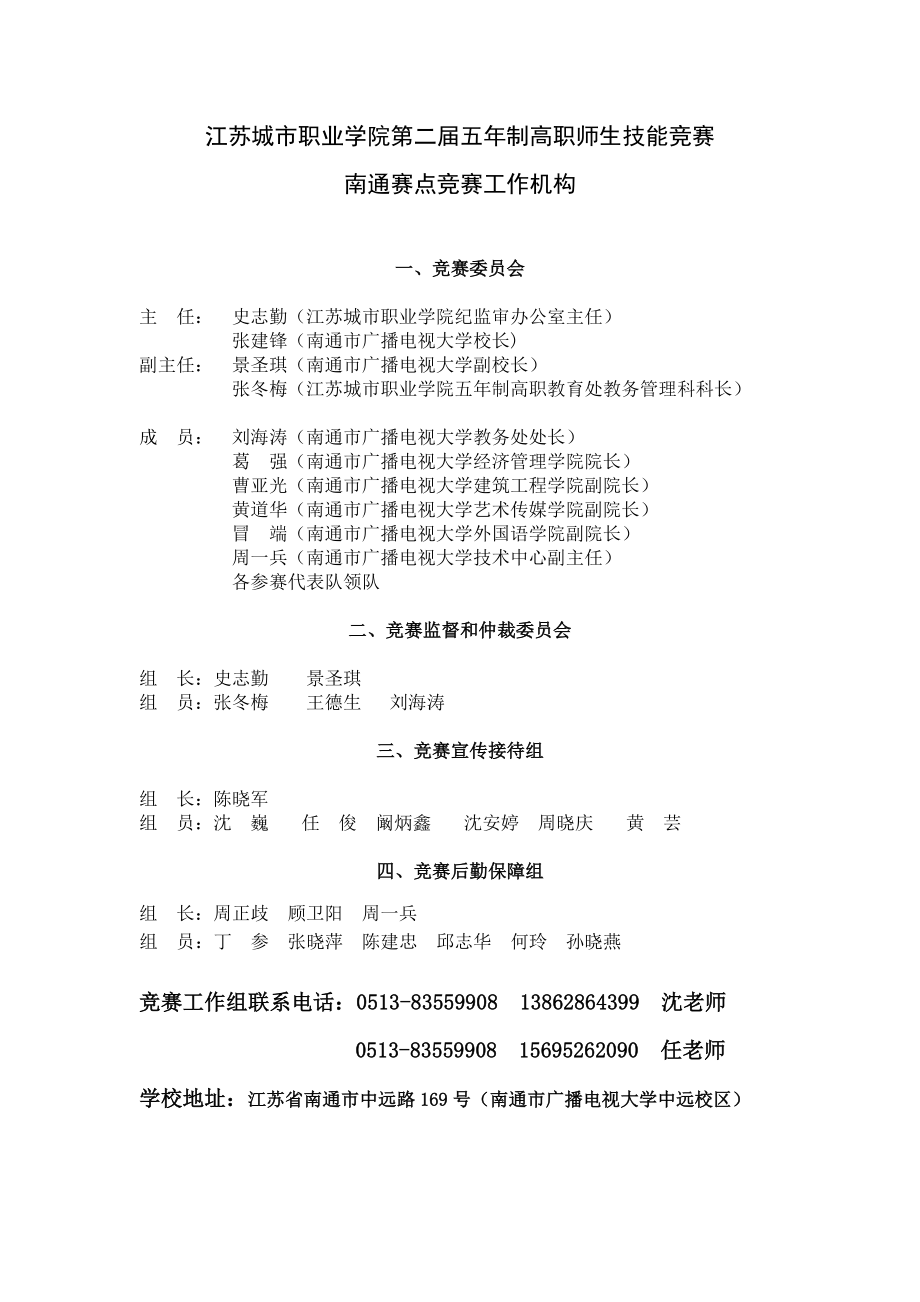 第三五制高职学生技能竞赛江苏广播电视大学昆山学院.doc_第2页