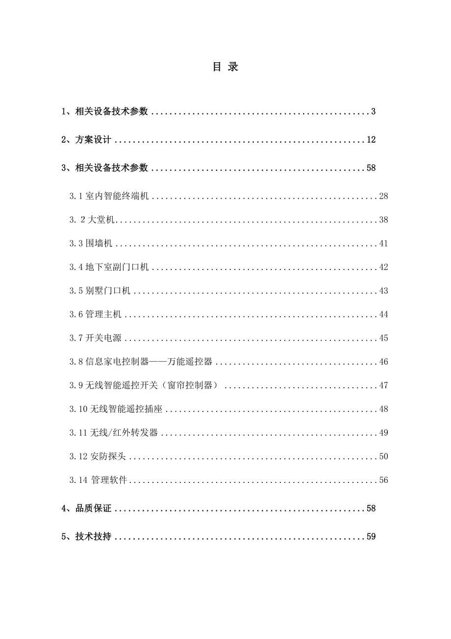 立林—智能化数字社区方案重点讲义资料.doc_第2页