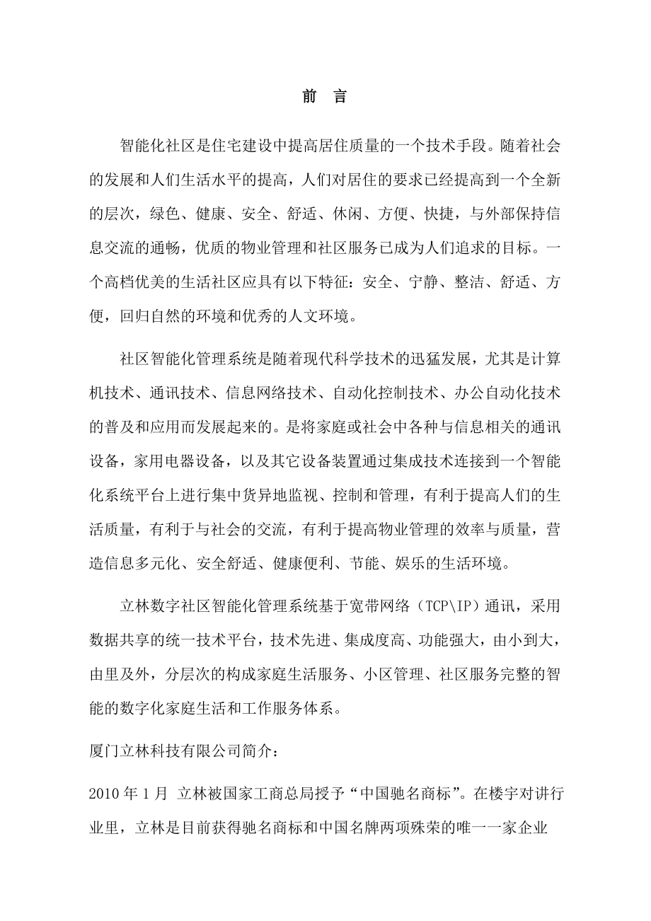 立林—智能化数字社区方案重点讲义资料.doc_第3页