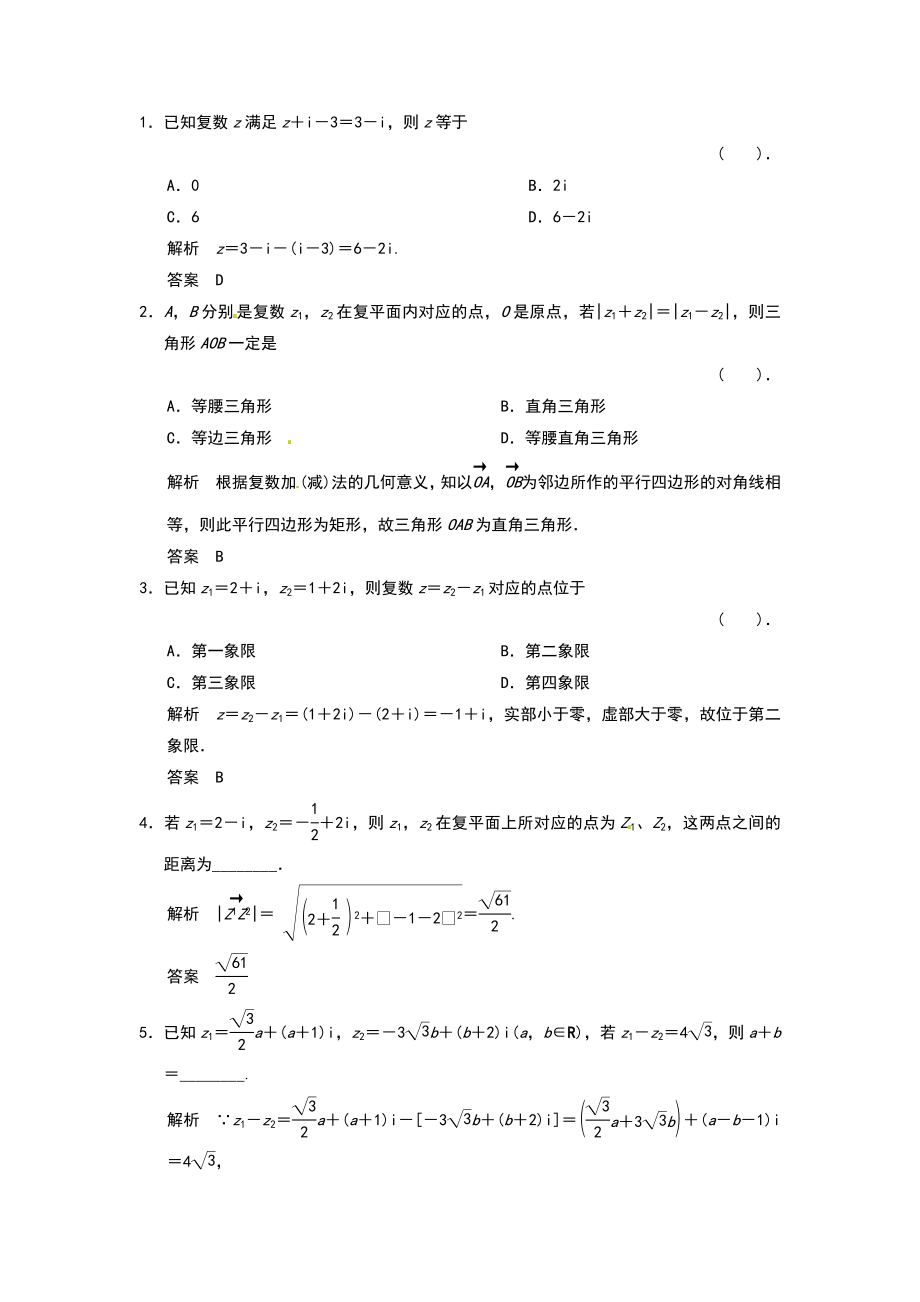 复数的四则运算练习题.doc_第1页