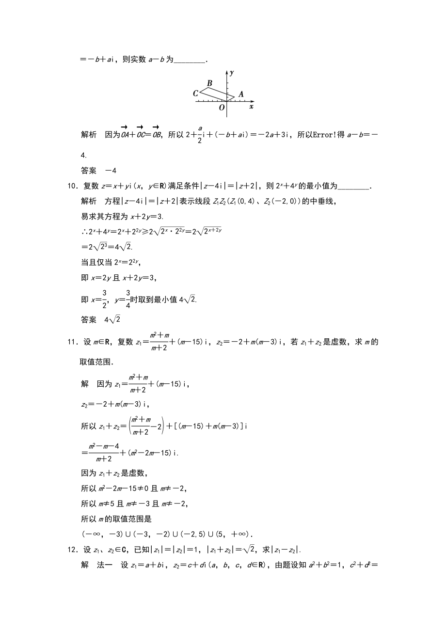 复数的四则运算练习题.doc_第3页