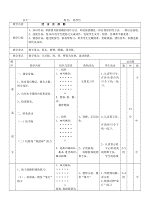 团身前滚翻教案.doc