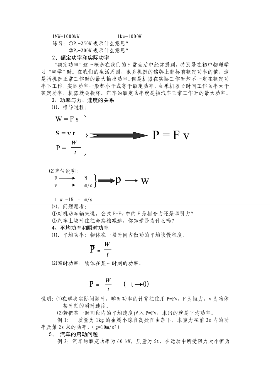 功率教学设计与教学反思.doc_第2页