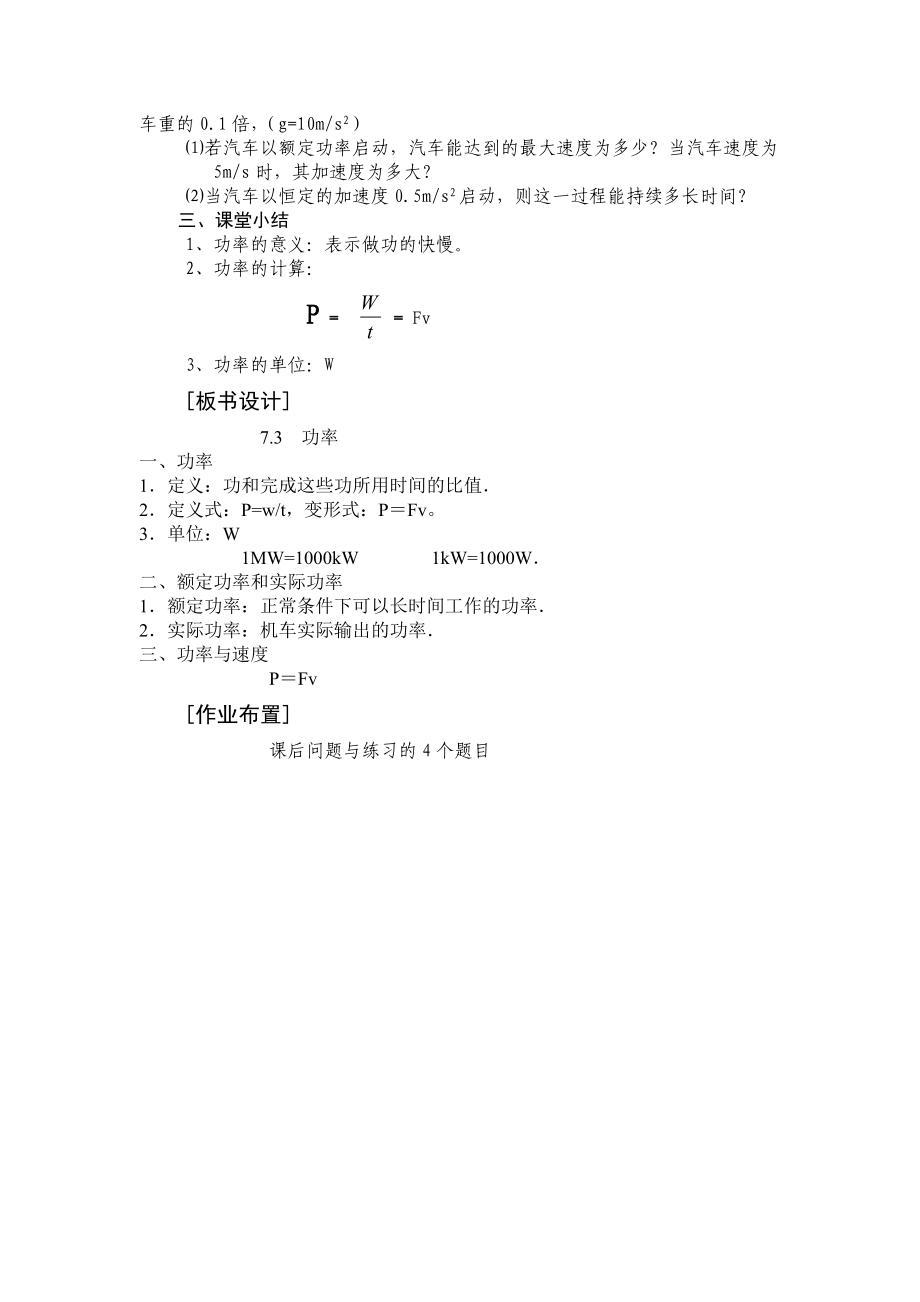 功率教学设计与教学反思.doc_第3页