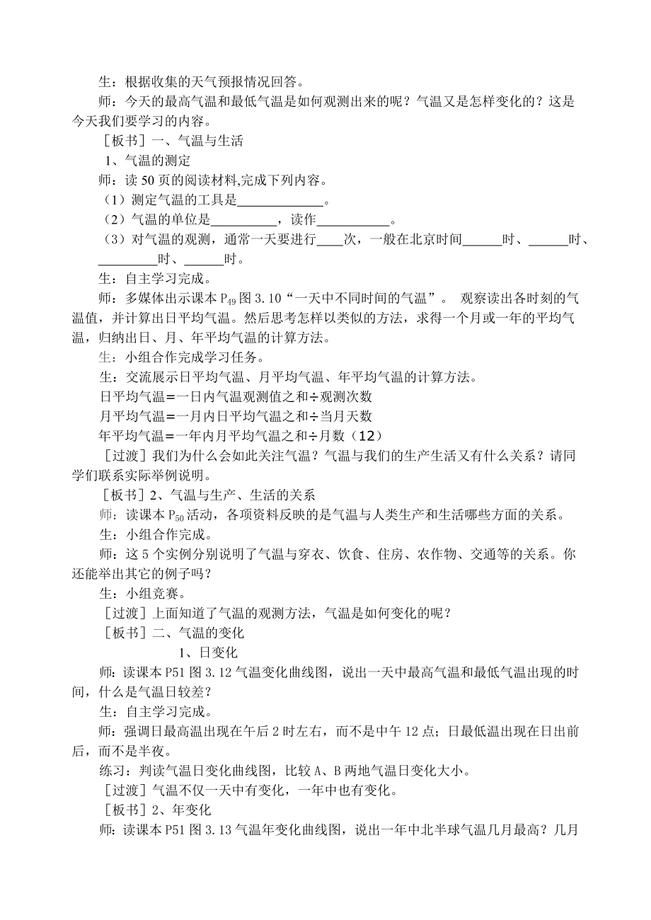 新课标人教版初中地理七级上册第三章第二节《气温和气温的分布》精品教案.doc_第2页