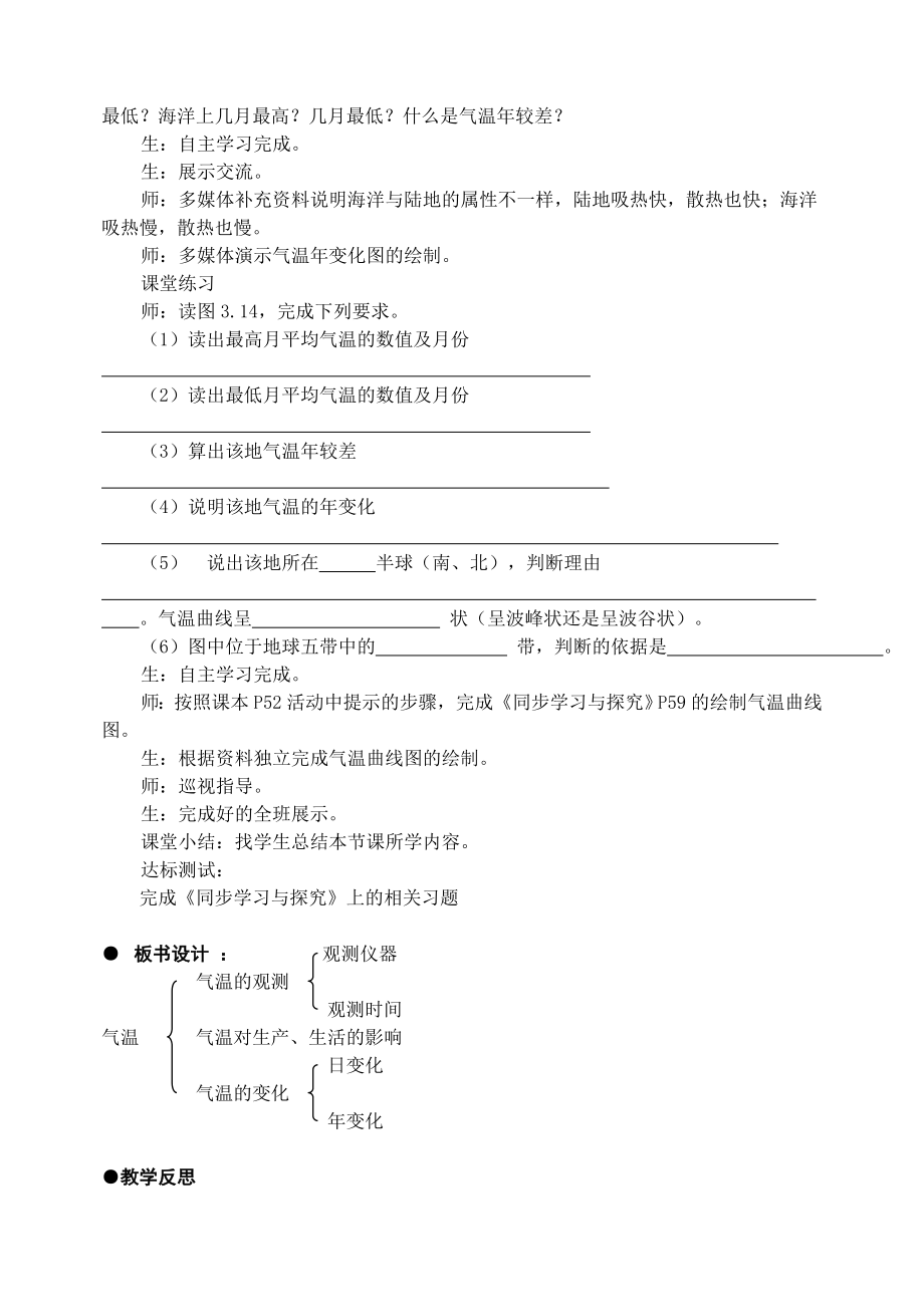 新课标人教版初中地理七级上册第三章第二节《气温和气温的分布》精品教案.doc_第3页