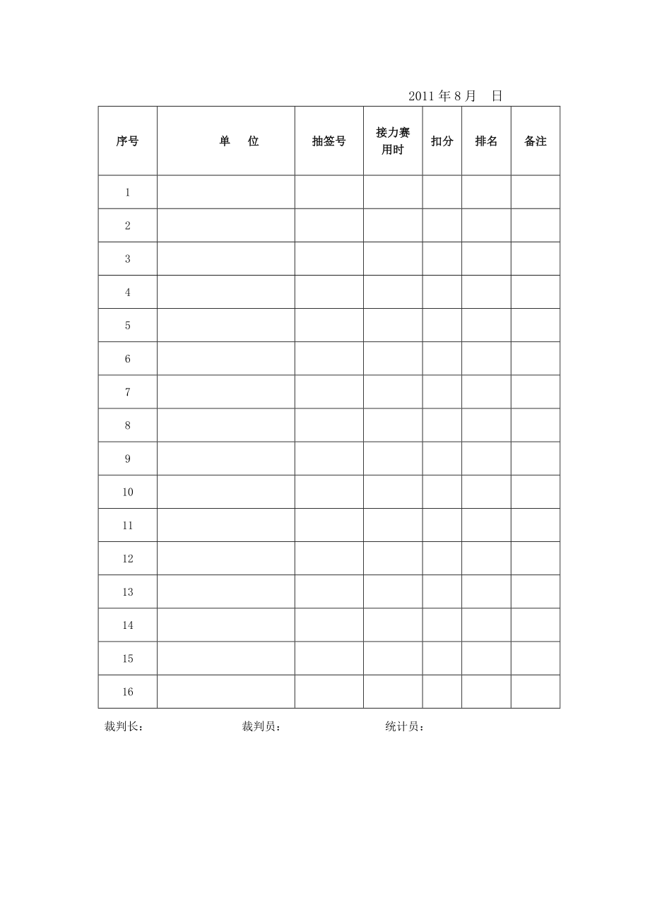 消防接力竞赛细则1.doc_第3页