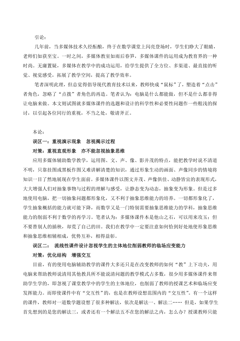 谈数学教学中多媒体课件设计的误区及对策.doc_第2页