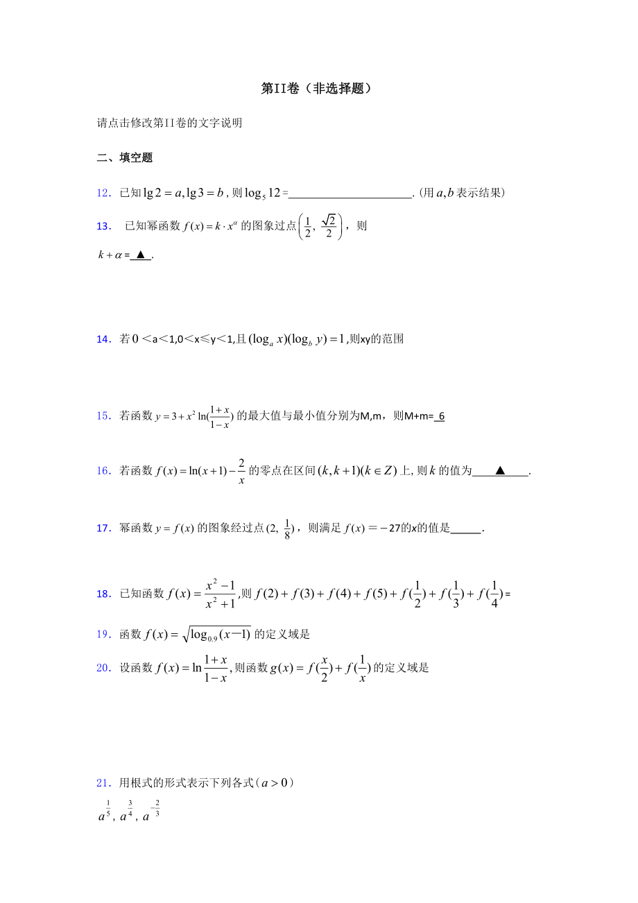 精选最新版《指数函数和对数函数》单元测试考核题完整版(含答案).doc_第3页