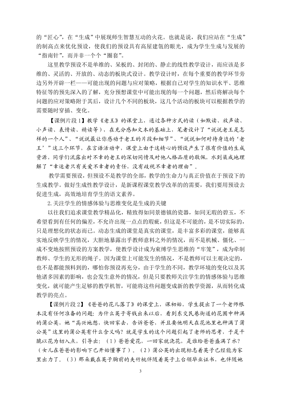 初中语文论文：课堂因生成而美丽.doc_第3页