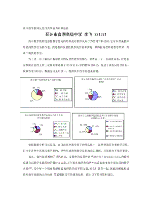 高中数学教师反思性教学能力培养途径.doc