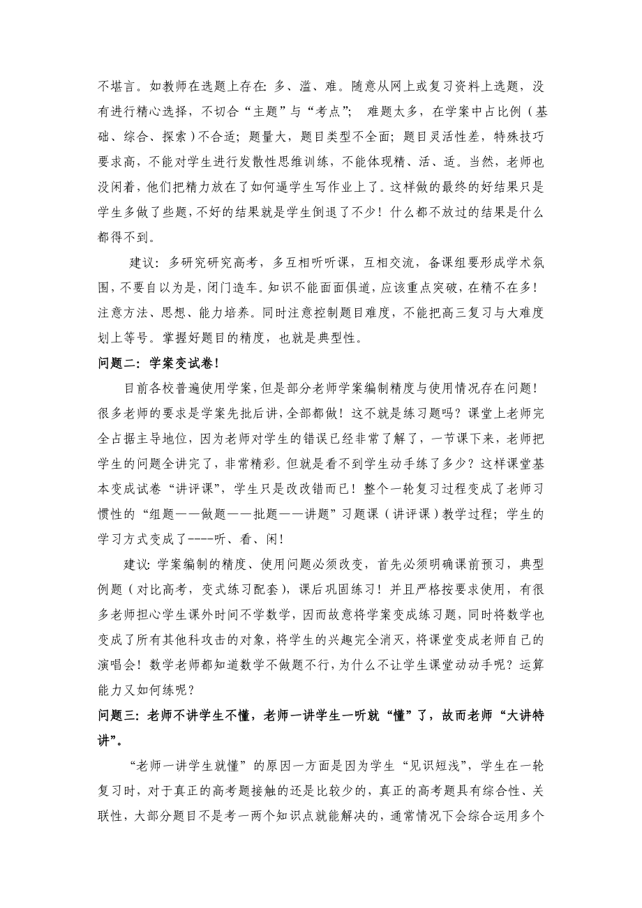 反思与思考高三课堂复习教学.doc_第2页