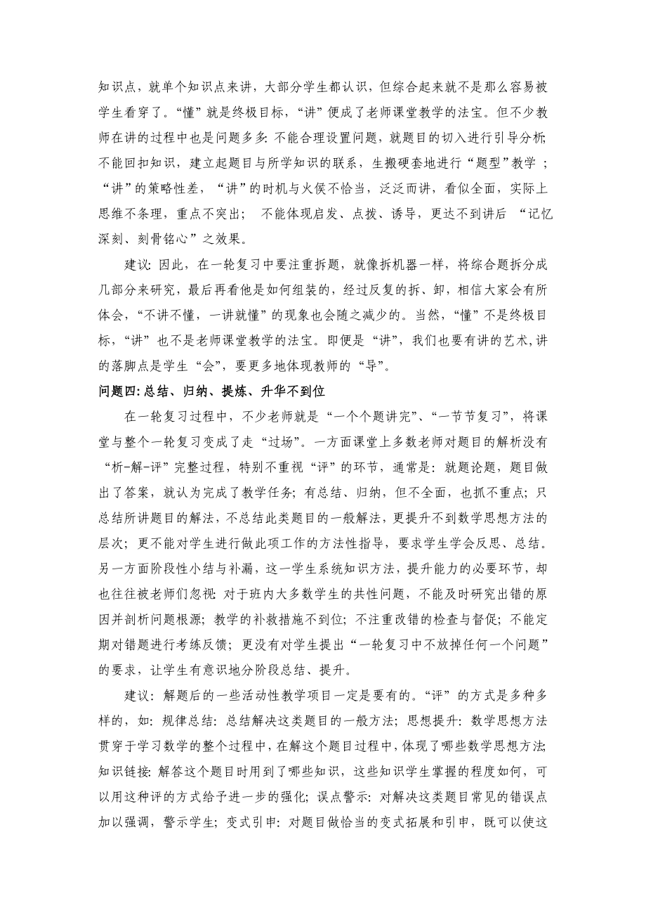 反思与思考高三课堂复习教学.doc_第3页