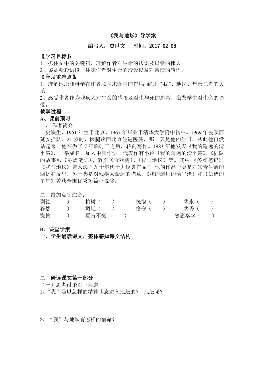 我与地坛导学案剖析.doc_第1页