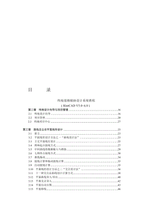 纬地道路辅助设计系统教程.doc