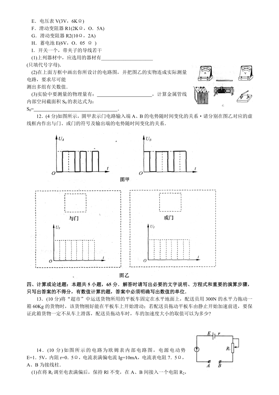 海门高三第二次诊断性考试物理试题.doc_第3页