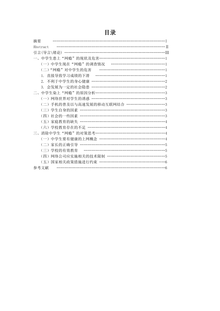 中学生网络成瘾分析与对策探讨.doc_第2页