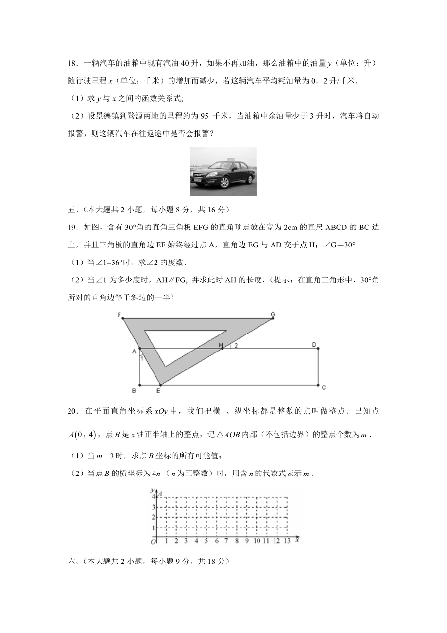 学第一学期八级期末检测数学试题及答案.doc_第3页