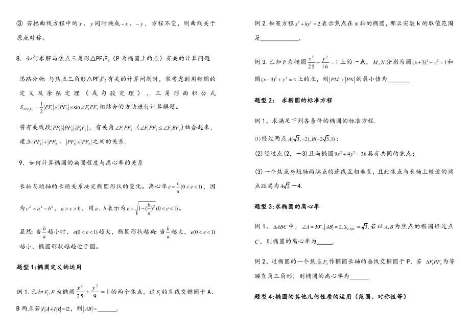 最全圆锥曲线知识点总结.doc_第3页