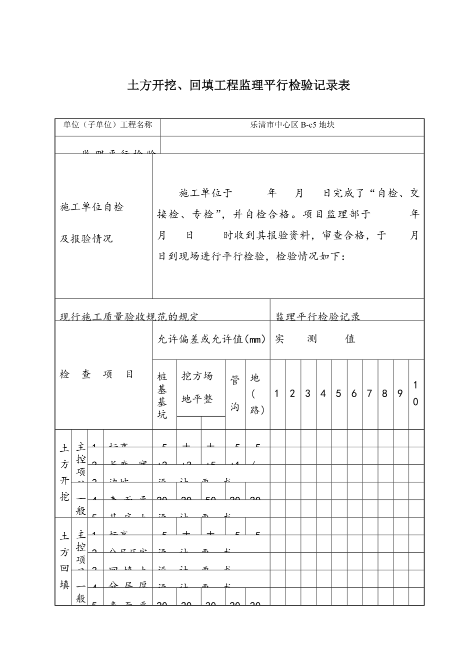 监理平行检查记录表(全套).doc_第1页