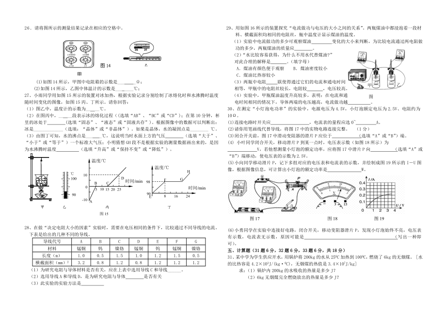 建阳市九级上期物理期末试卷.doc_第3页