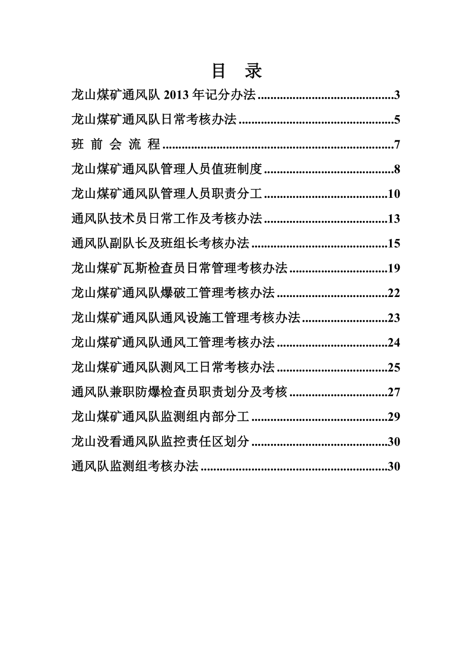 通风队管理制度汇编.doc_第2页