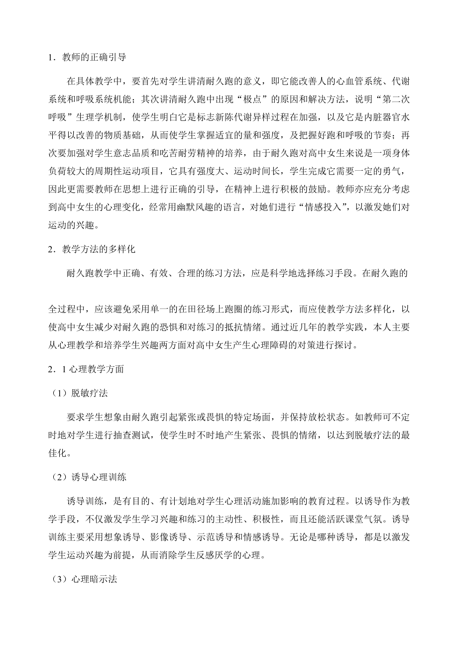 体育教学论文：高中女生学习耐久跑的心理障碍分析及对策研究.doc_第3页