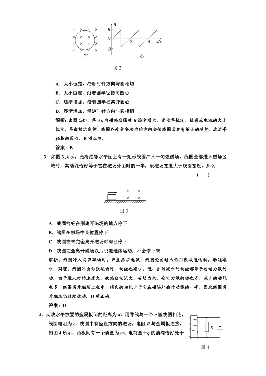 第九章--电磁感应--章末大盘点--章末质量检测.doc_第2页