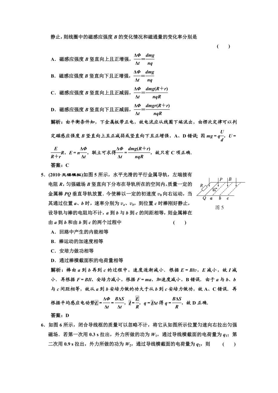 第九章--电磁感应--章末大盘点--章末质量检测.doc_第3页