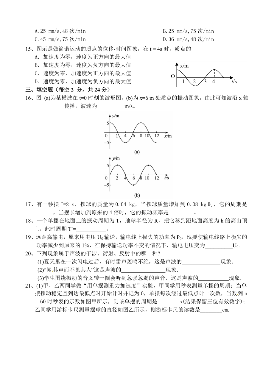 第一学期高二物理期中试卷.doc_第3页