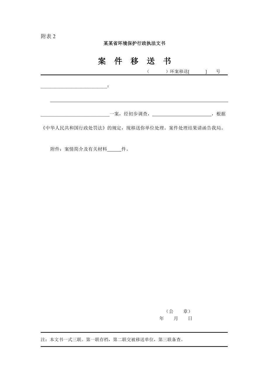 环境保护行政执法文书资料.doc_第2页