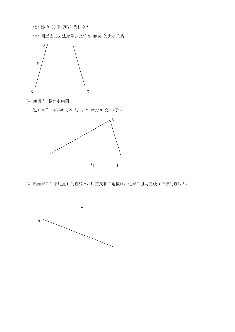 新课标人教版初中数学七级下册第五章《5.2.1平行线》精品练习.doc_第2页