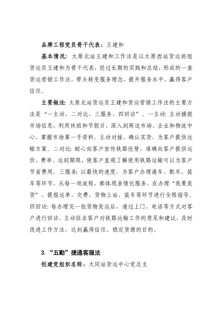 党内优质品牌候选对象和事迹材料（20个）.doc_第2页